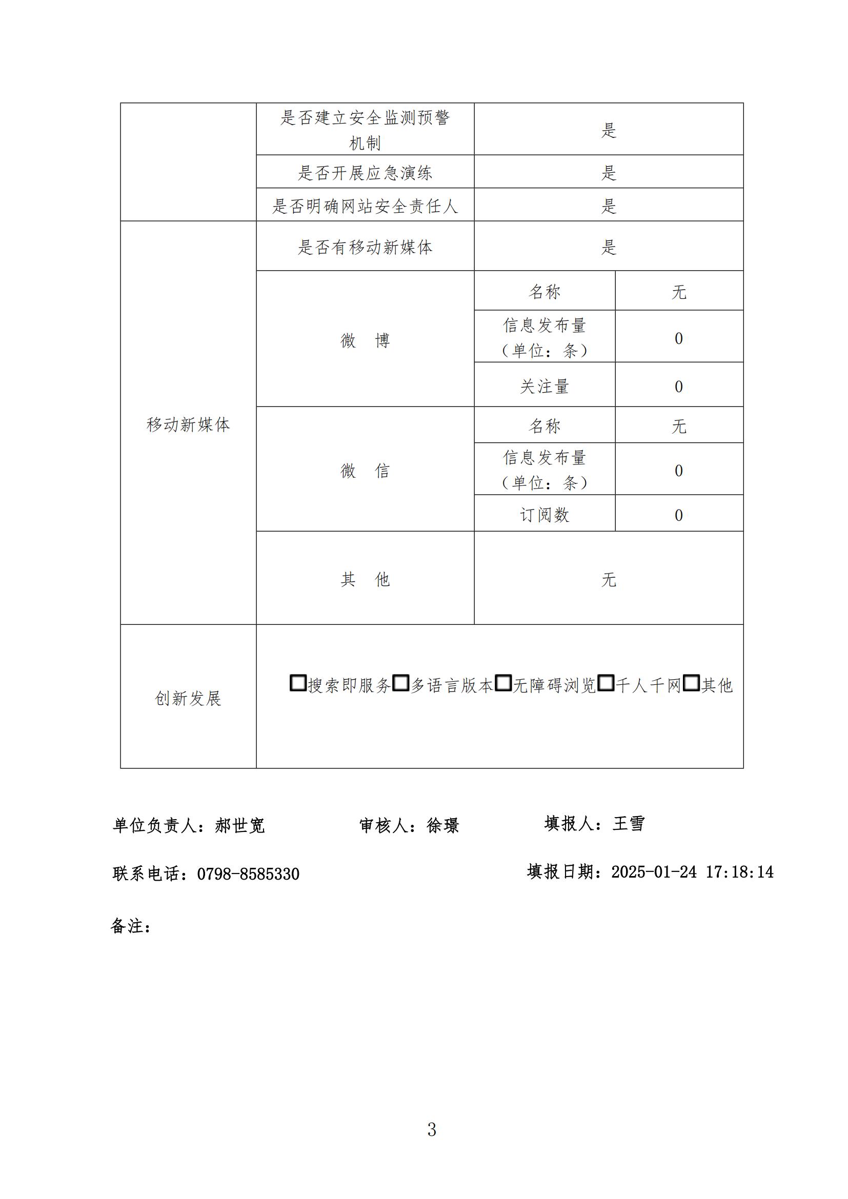 信用中国（江西景德镇）网站工作年度报表（2024年度）_02.jpg